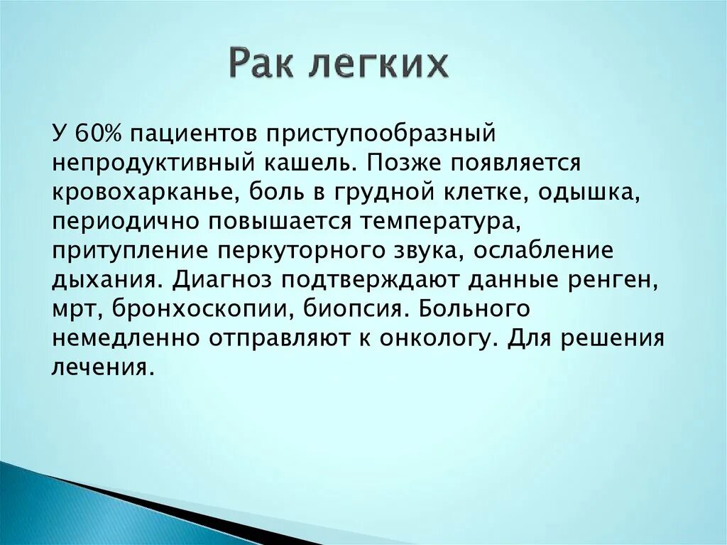 Рак легких отзывы пациентов