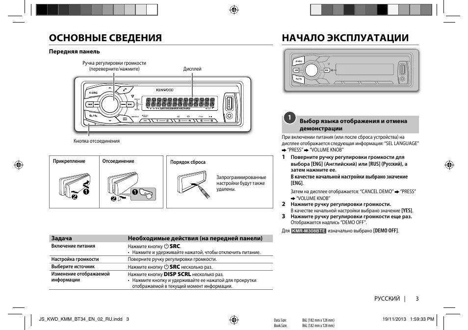Kenwood 4220 инструкция. Японская мультимедийная система в ниссан с меню на русском языке. Как настроить на русский язык магнитолу. Kenwood dpx 510 распиновка. Kenwood kmm-bt204.