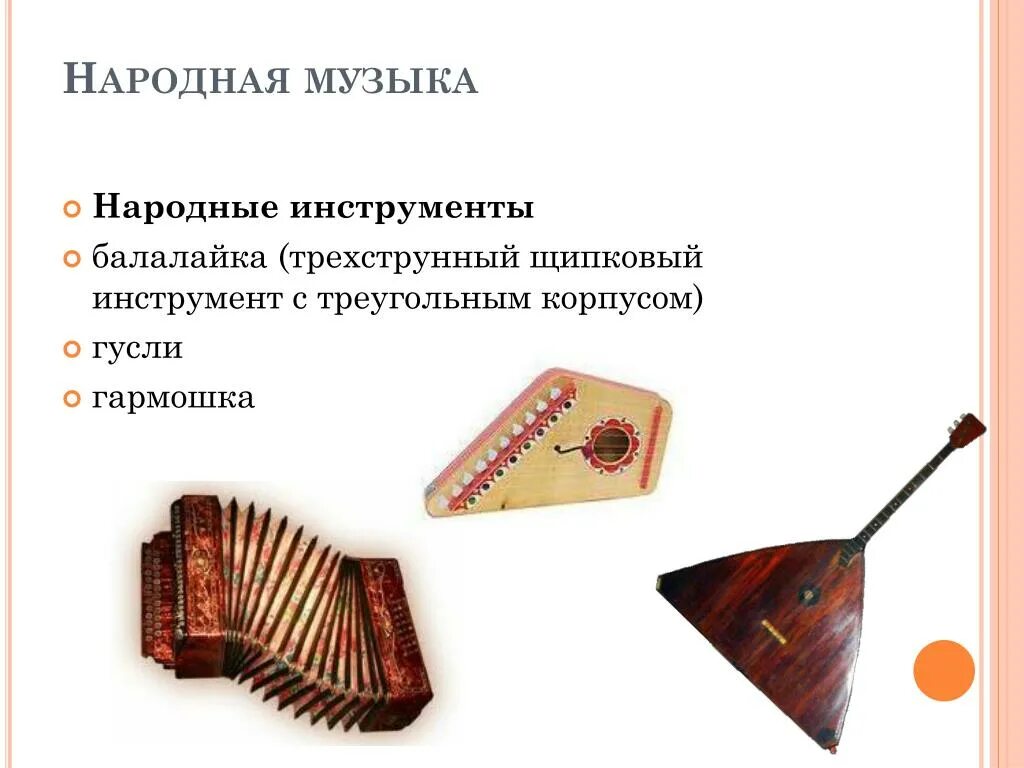 Народные музыкальные инструменты слушать. Гусли народный инструмент. Марийский музыкальный инструмент гусли. Гусли шлемовидные. Народные музыкальные инструменты слушать.
