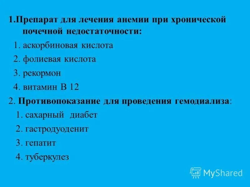 Препараты при хронической почечной недостаточности. Лечение анемии при ХБП препараты. Таблетки при ХПН. Препараты при хронической почечной недостаточности у человека. Препараты при хбп