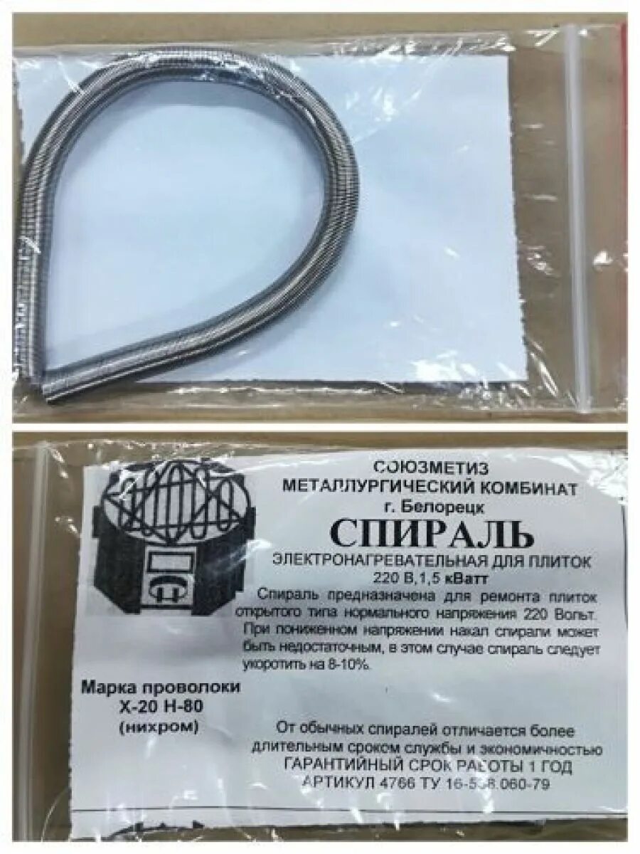 Никелевая спираль для обогревателя. Спираль для электроплитки нихром 1. Плита centek ct-1509 черный. Трубчатый электронагреватель одноконцевой 670-14/1. 2/220 с открытой спиралью.