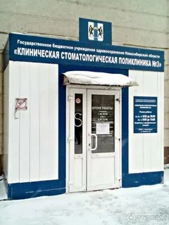 Гбуз нсо 3