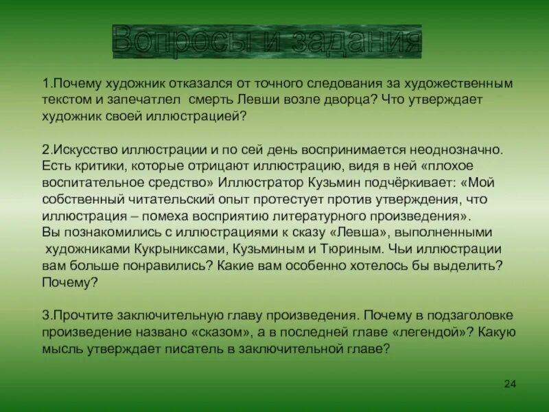 Где умирает левша и при каких обстоятельствах