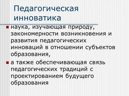 Объект педагогической инноватики это