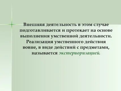 Внутренняя и внешняя работа человека