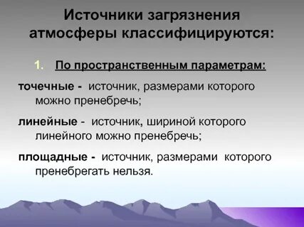 Определение источника загрязнения