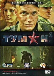 Туман 2 разбор