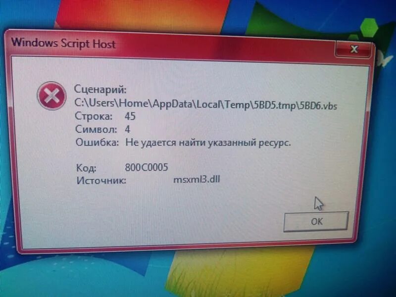 Windows script. Скрипт хост. Windows script host. Windows script host ошибка при загрузке сценария.