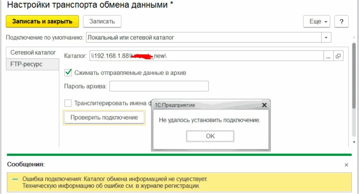 Каталог обмена информацией 1с