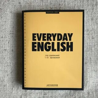 Учебник everyday english