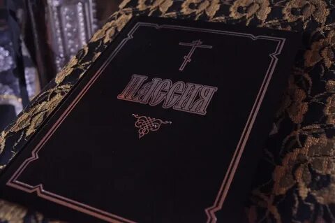 Пассия