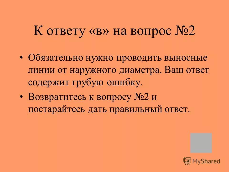 Содержащий ответ. Содержащий ответ
