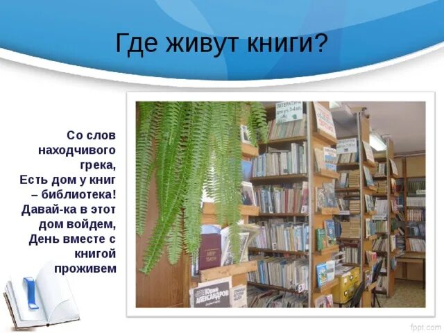 Дом где книга