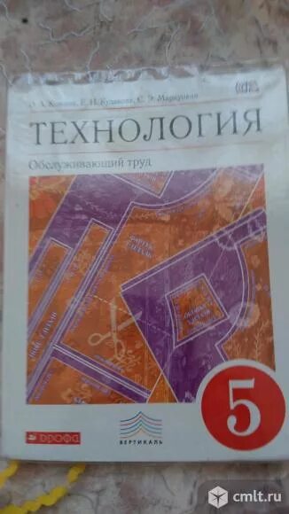 Учебник по технологии 5. Учебник технологии для девочек. Учебник по технологии 5 класс для девочек. Технология. 5 Класс. Учебник. Какие учебники по технологии 5 класс