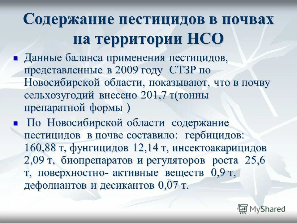 Классификация ядохимикатов. Пестициды в пище. Нормы содержания пестицидов в пищевых продуктах. Распространение пестицидов. Содержание пестицидов.