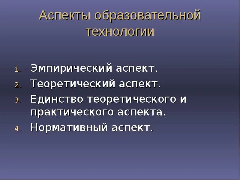 Процессуальный характер это. Что такое аспекты в педагогике. Технология как аспект. Институты массовой коммуникации. Аспекты педагогического процесса.