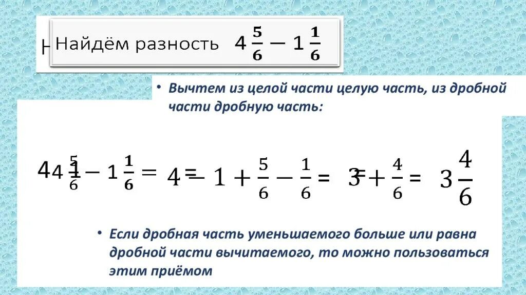 1 целая вычесть 2 5. Вычитание дроби из целого числа 5 класс. Из дроби вычесть целое число. Вычитание дробного числа из целого. Из целого числа вычесть дробь.