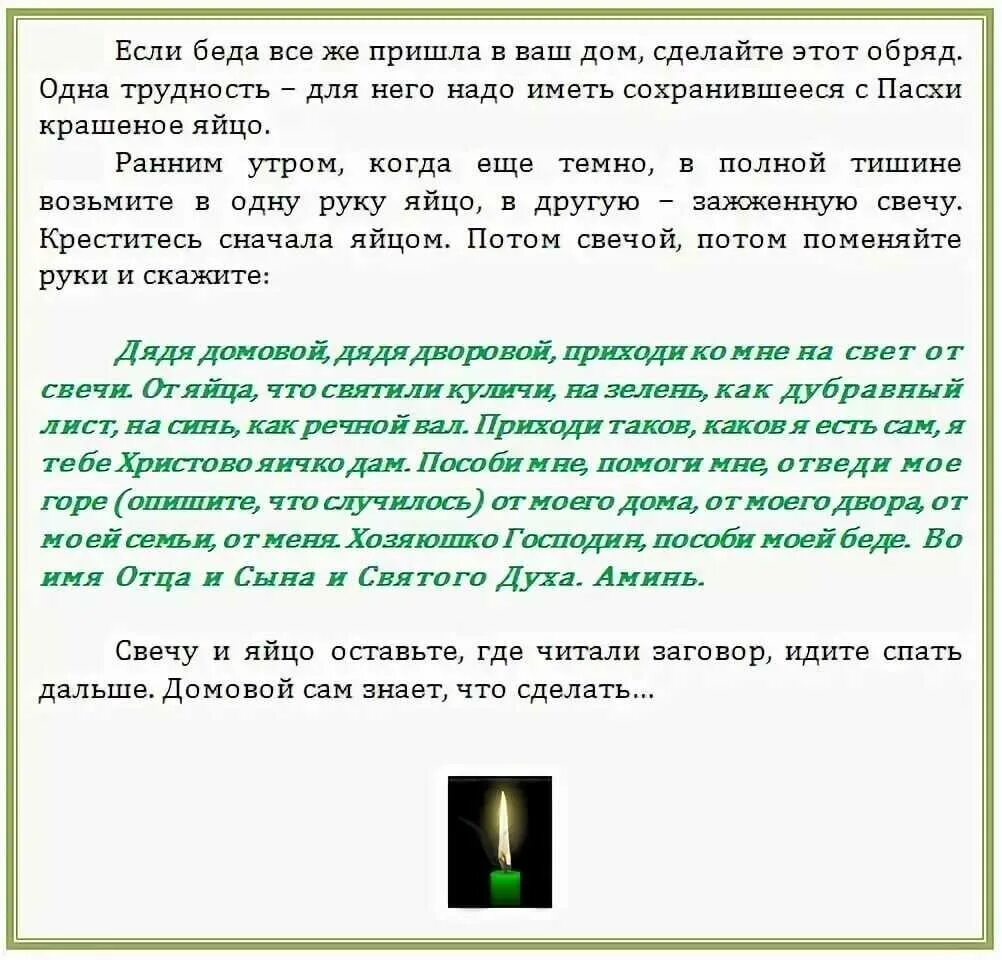 Молитвы заговоры обряды. Заговоры и молитвы на все случаи жизни. Заговор на покупку квартиры. Молитвы от домовых. Заговор от тараканов в квартире