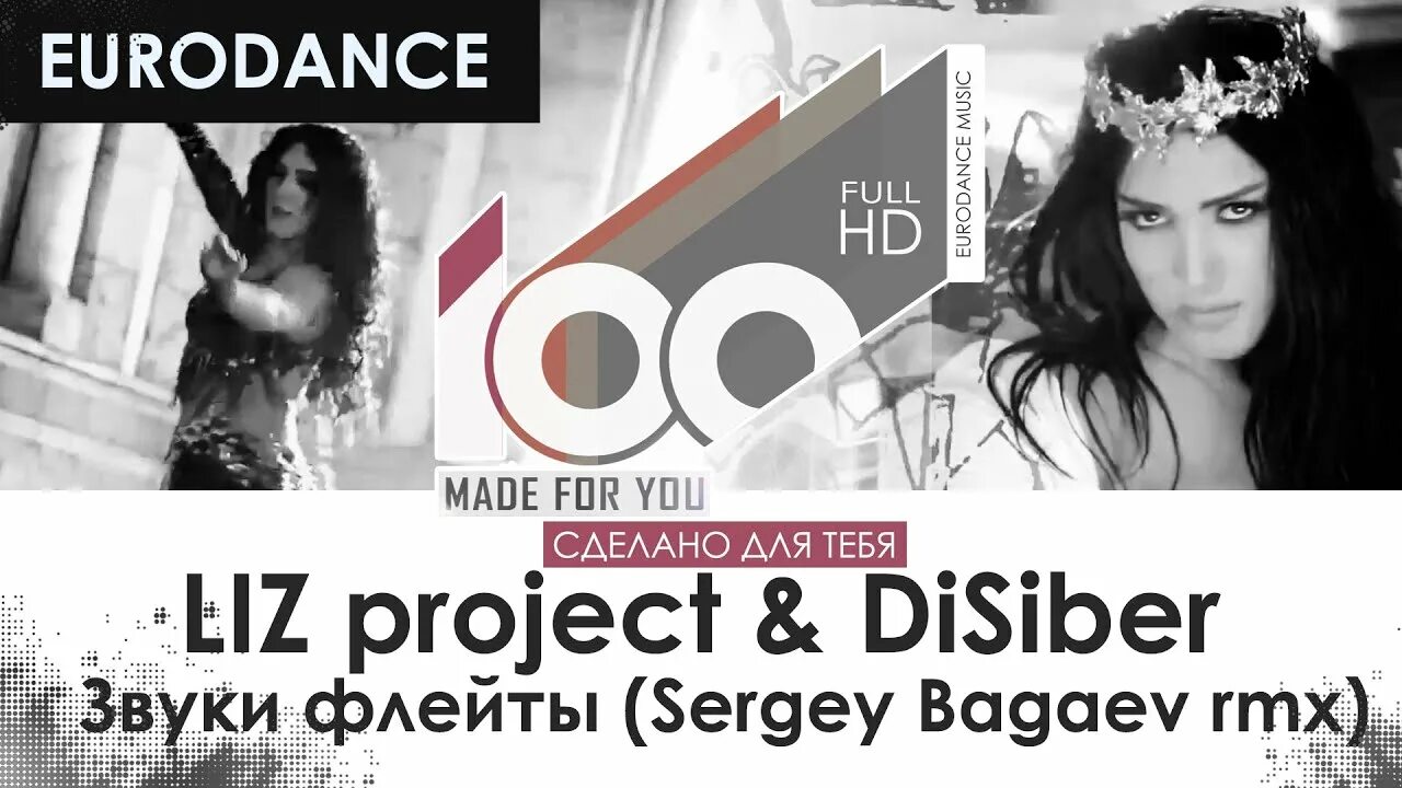 Liz Project & DISIBER - звуки флейты. Liz Project DISIBER звуки флейты Sergey. Remix Sergey bagaev Liz Project DISIBER. Кто поет звуки флейты. Miko adil retro alexander pierce remix