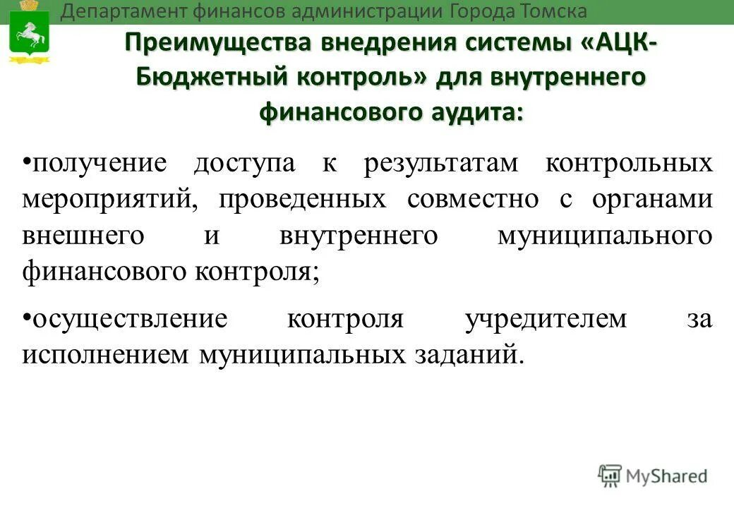 взаимосвязь внешнего и внутреннего финансового контроля. государственный муниципальный финансовый контроль в бюджетной сфере. органы финансового контроля в рф функции. внешний государственный (муниципальный) финансовый контроль. методы бюджетного контроля.
