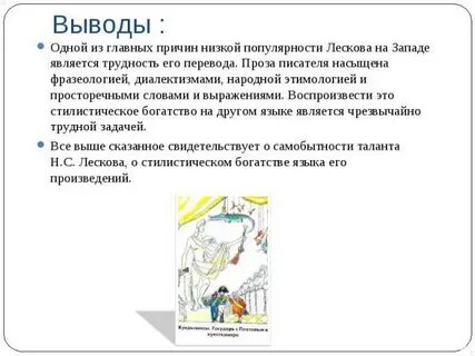 Заключение сказа левша сочинение