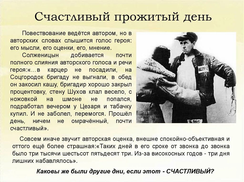 А. И. Солженицына "один день Ивана Денисовича", 1962.. Повесть Солженицына один день Ивана Денисовича. А.И.Солженицын "один день Ивана Денисовича" карнинки. Солженицын один день из жизни Ивана. Почему автор выбрал именно эти слова