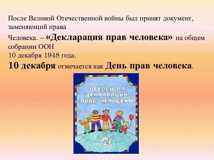 Проект декларация прав членов твоей семьи. Декларация прав членов семьи окружающий мир 4 класс. Проект декларация прав человека. Проект на тему декларация прав. Проект декларация прав членов семьи.