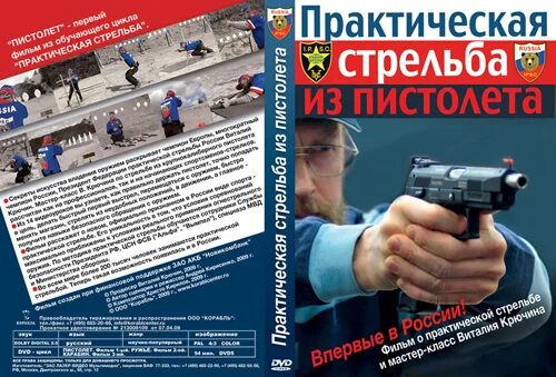 Ipsc федерация практической стрельбы. Правила практической стрельбы. Правила практической стрельбы. Требования безопасности при обращении с огнестрельным оружием. Мишени для практической стрельбы.