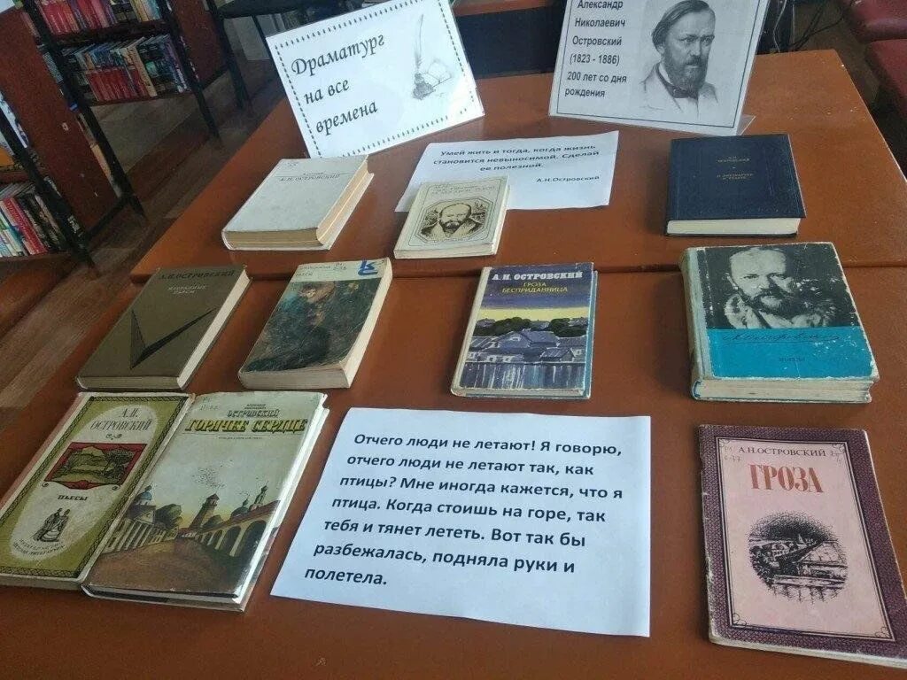 Книжная выставка к а. Книжная выставка островского в библиотеке. Островского. Мероприятие к 120 летию островского. А.