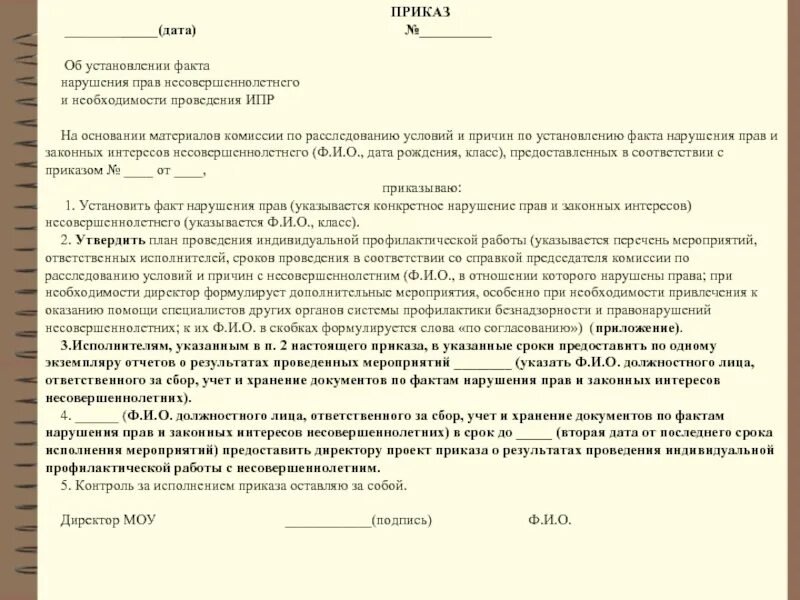 Протокол служебного расследования в ДОУ. Приказ на служебное расследование в школе. Акт о результатах служебного расследования школа. Приказ о служебном расследовании. Порядок проведения проверки по факту