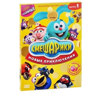 Новые смешарики отзывы