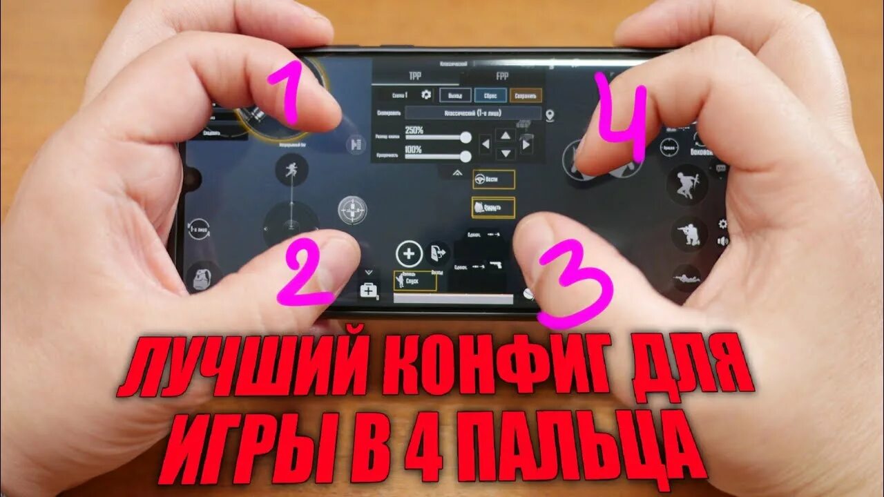 Управление в 4 пальца в ПАБГ. Управление в 4 пальца PUBG mobile. Раскладка для ПАБГА В 4 пальца для телефона. Управление в ПАБГ мобайл в 4 пальца на телефоне. Раскладка 5 пальцев на телефон