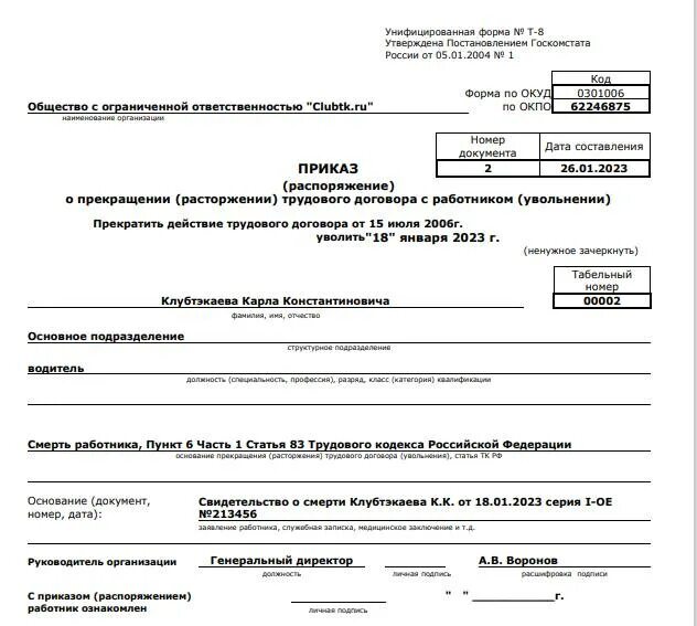 Тк смерть работника