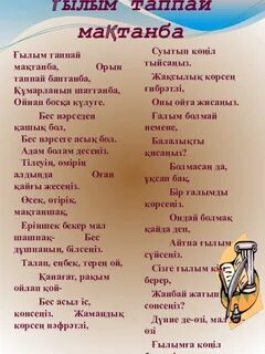 Ғылым таппай мақтанба абай құнанбаев текст