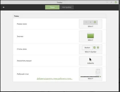 Linux mint настройка