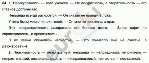 Неаккуратность синоним без не 6