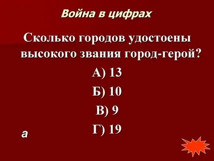 Войн под цифрой 1
