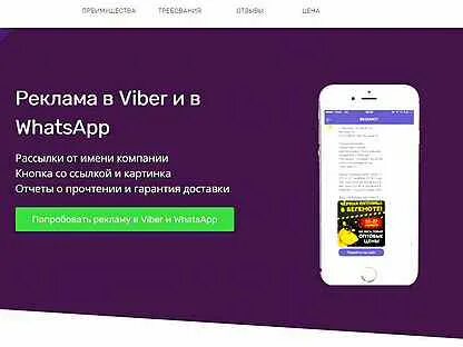 Объявление вайбер