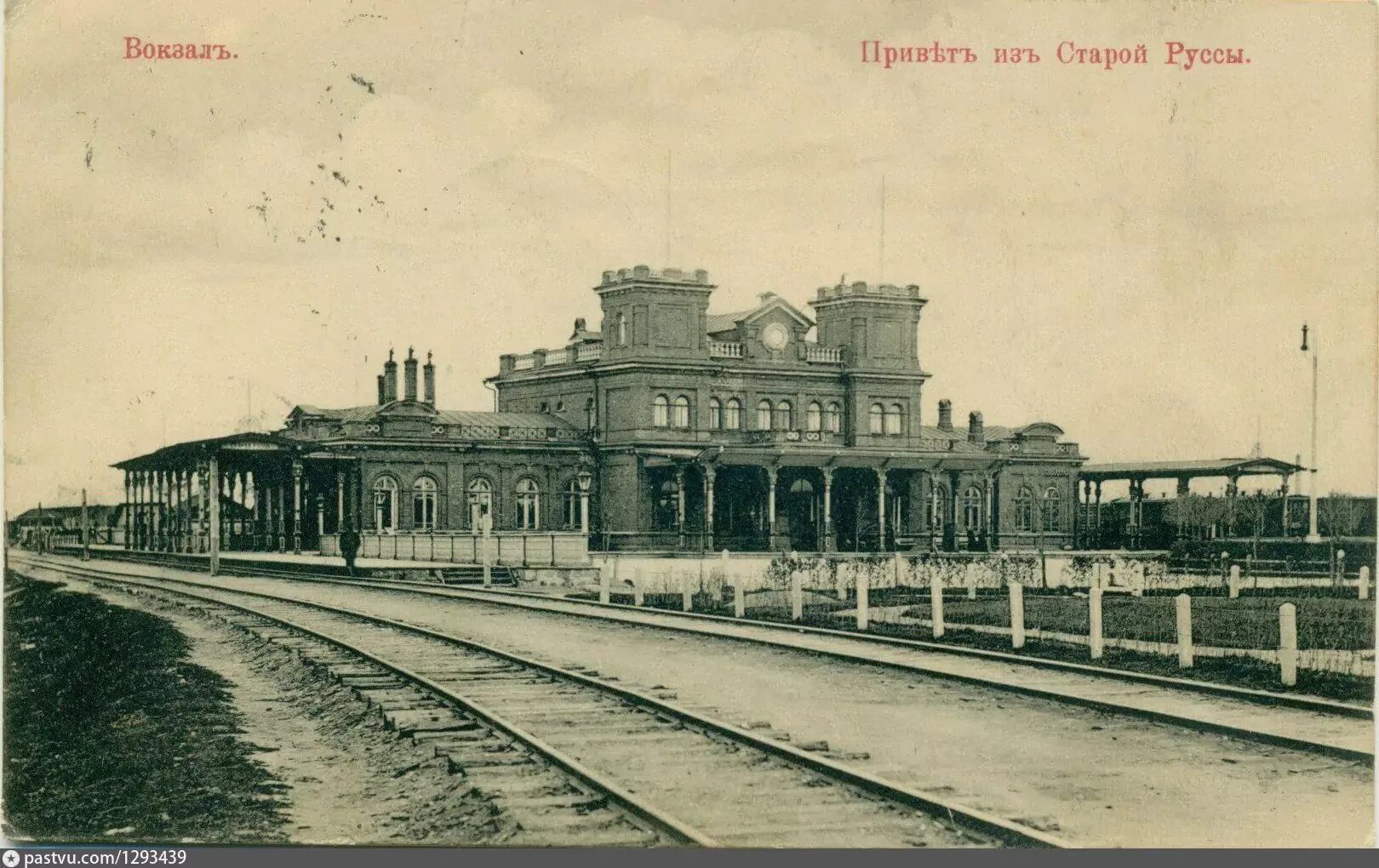 Старый вокзал приморка. Старая русса железнодорожный вокзал. старый вокзал старая русса. жд вокзал старая русса. жд станция старая русса.