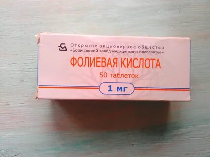 Фолиевая 1 мг это сколько в мкг