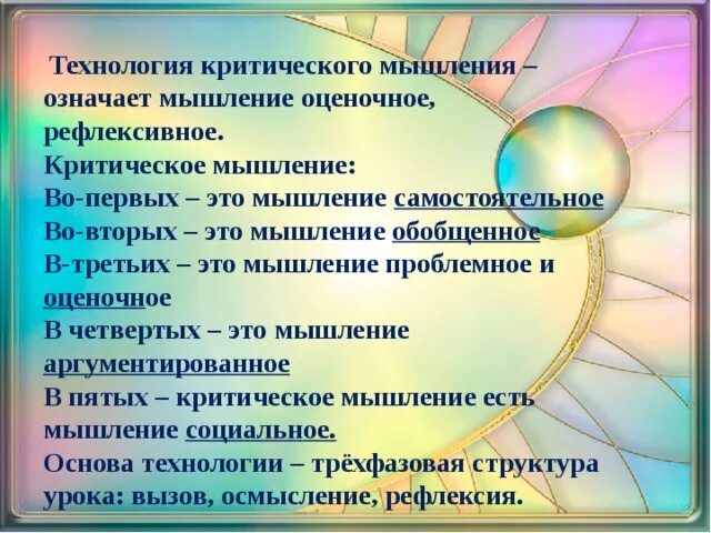 Критическое мышление на уроках. Технология критического мышления. Технология критического мышления технология. Технология критического мышления подразумевает. Технология «критического мышления» подразумевае.