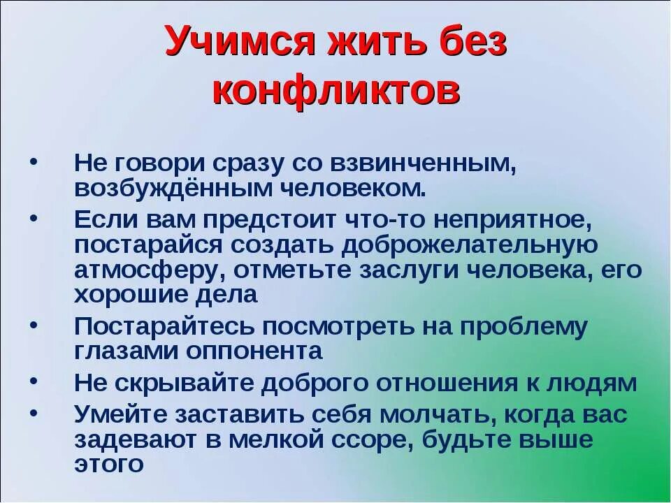 Жить без конфликтов. Учимся жить без конфликтов. Классный час жизнь без конфликтов. Цитаты про конфликты.