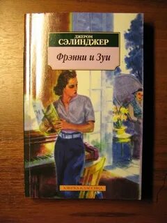 Зуи книга