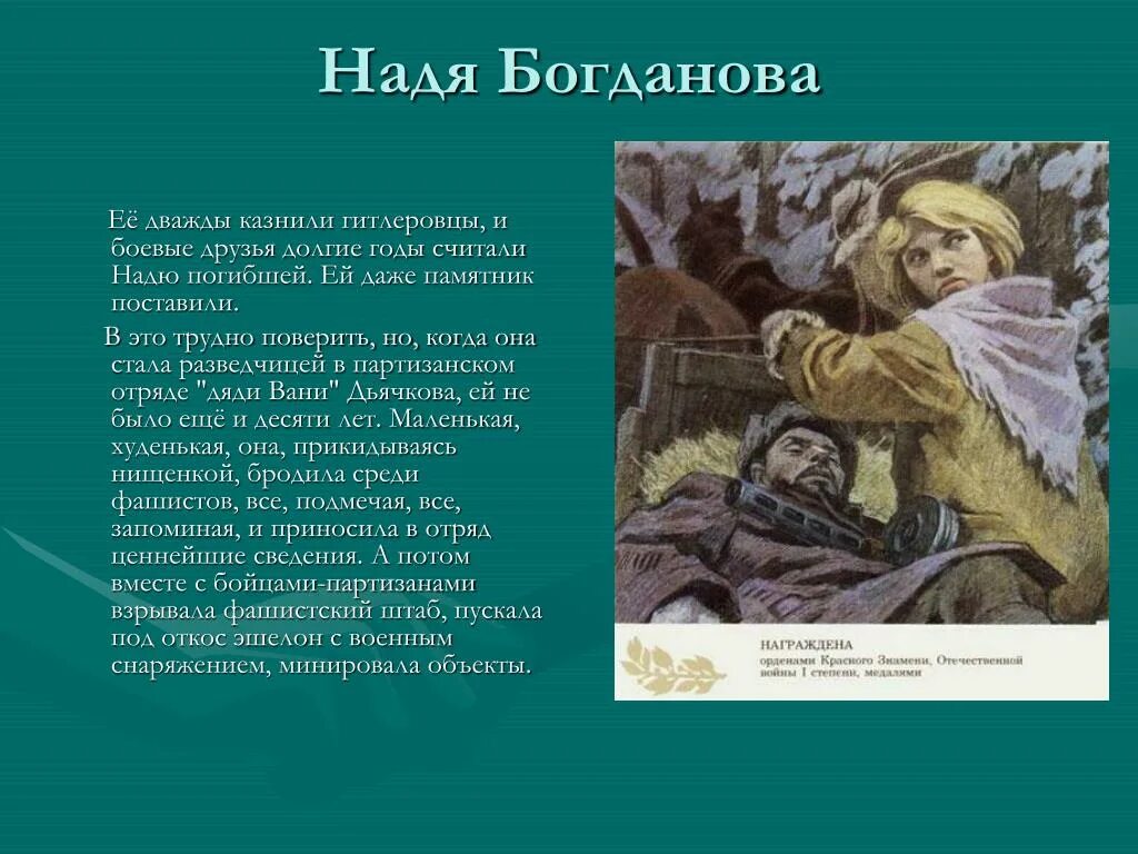 Сколько лет было наде. Сколько лет было наде