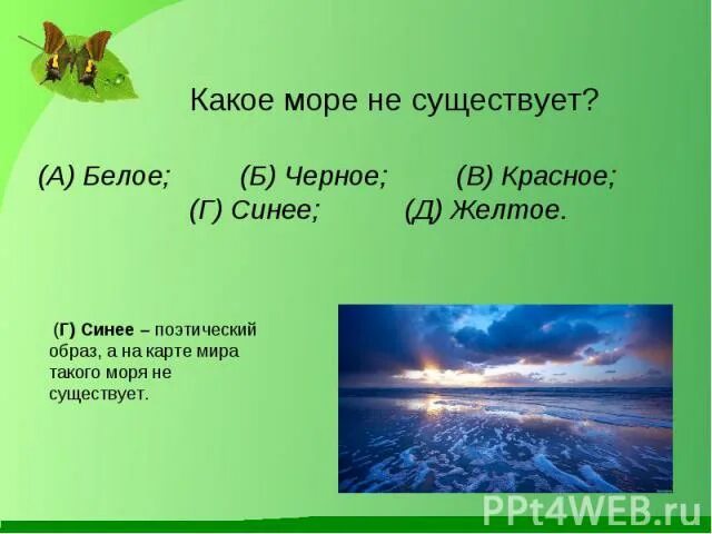 Дышать йодом на море. Кто на море не бывал. Дети с йододефицитом картинки для презентации. Сборник злое море. Евпатория 2023.