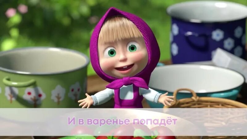 Маша и медведь про варенье видео. Маша варит варенье. Фея варенья. Баночки с вареньем. Маша и медведь варенье.