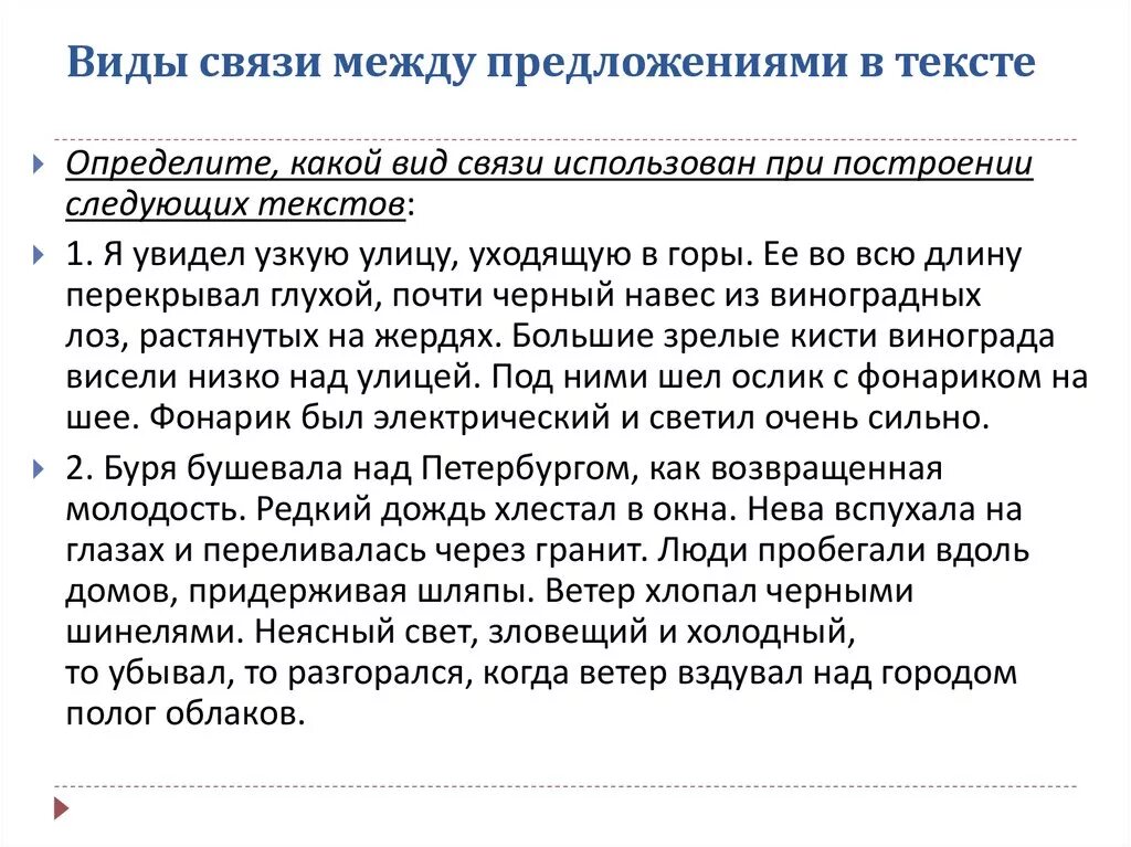 Виды связи стихотворений. Виды связи предложений в тексте. Виды связи в тексте. Виды связи между предложениями в тексте. Присоединительная связь предложений в тексте.