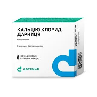 Кальция хлорид 10 мл