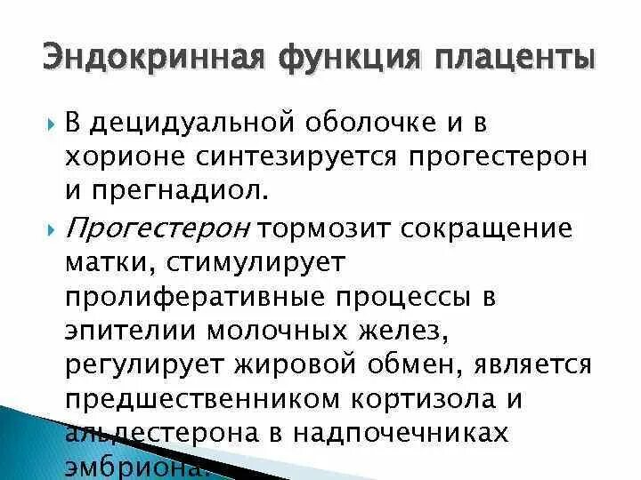 Децидуальные клетки функции. Децидуальные клетки функции