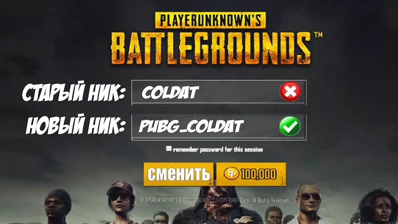 Ник в папг. Ники в ПАБГ. Никнейм для ПУБГ. Ник для PUBG. Крутые Ники в ПАБГ.